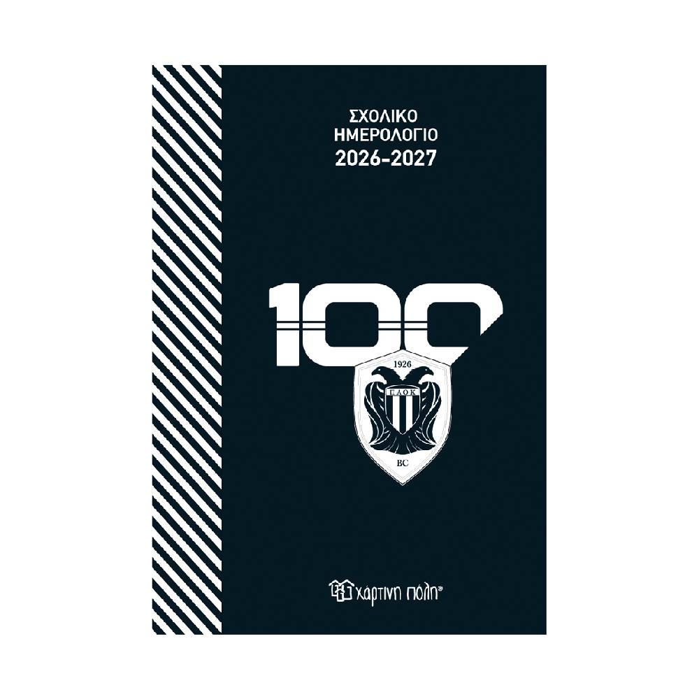 sxoliko hmerolgio 26-27 paok Σχολικό Ημερολόγιο 2026-2027 ΠΑΟΚ - Image 1