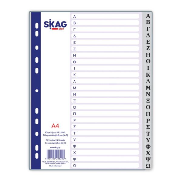 SKAG Ευρετήρια P.P. Αλφαβητικά Α4 (Α-Ω)