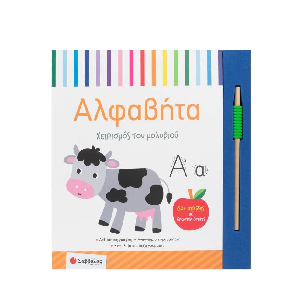 alfa vita Αλφαβήτα- Χειρισμός του μολυβιού - Image 1