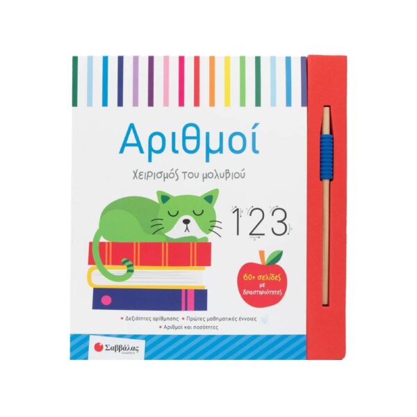 Αριθμοί Χειρισμός του μολυβιού
