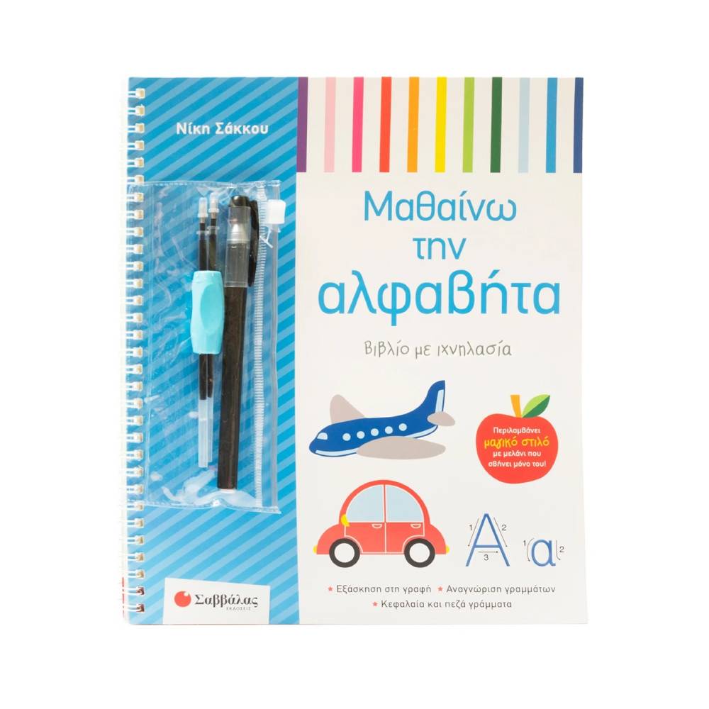 ixnilasia mathainw tin alfa vita Βιβλίο με ιχνηλασία: Μαθαίνω την αλφαβήτα - Image 1