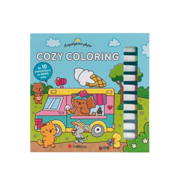 Cozy coloring: Χαρούμενες μέρες (Με 10 μαρκαδόρους με διπλή μύτη)