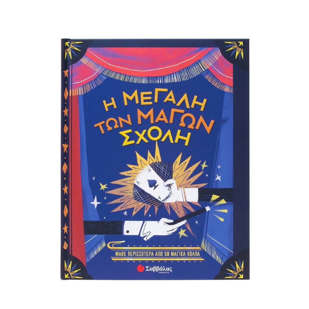 i megali twn magvn sholi Η μεγάλη των μάγων σχολή - Image 1
